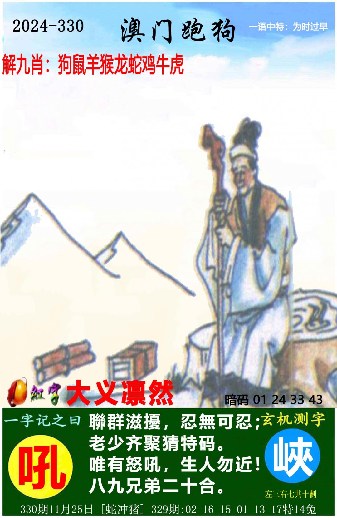 2024330期澳门跑狗图