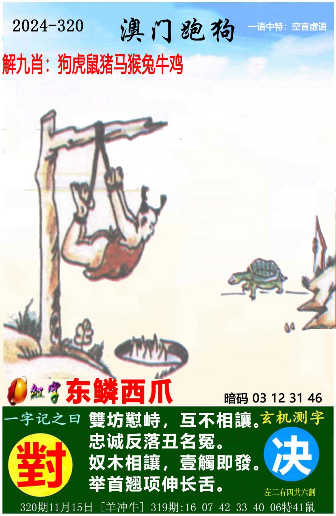 2024320期澳门跑狗图