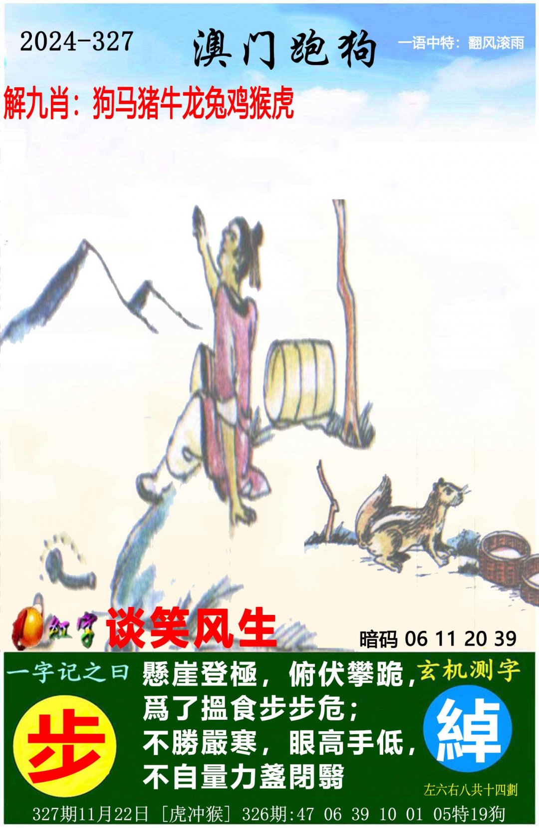 2024327期澳门跑狗图
