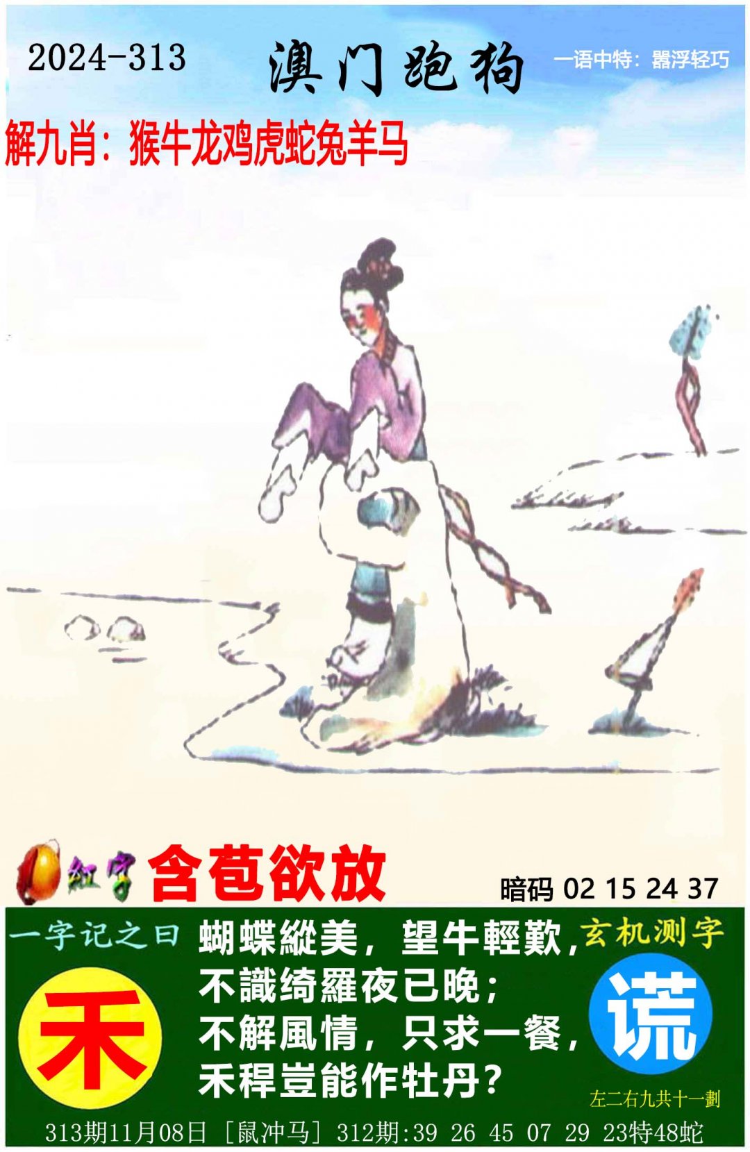 2024313期澳门跑狗图