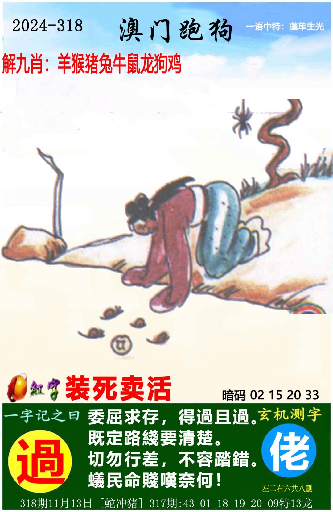 2024318期澳门跑狗图