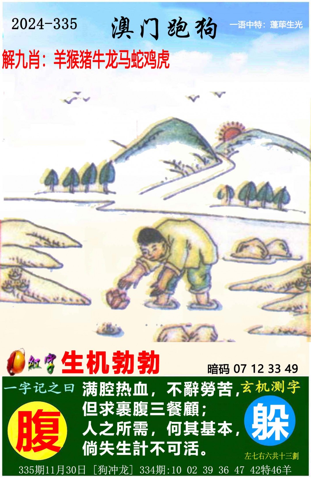 2024335期澳门跑狗图