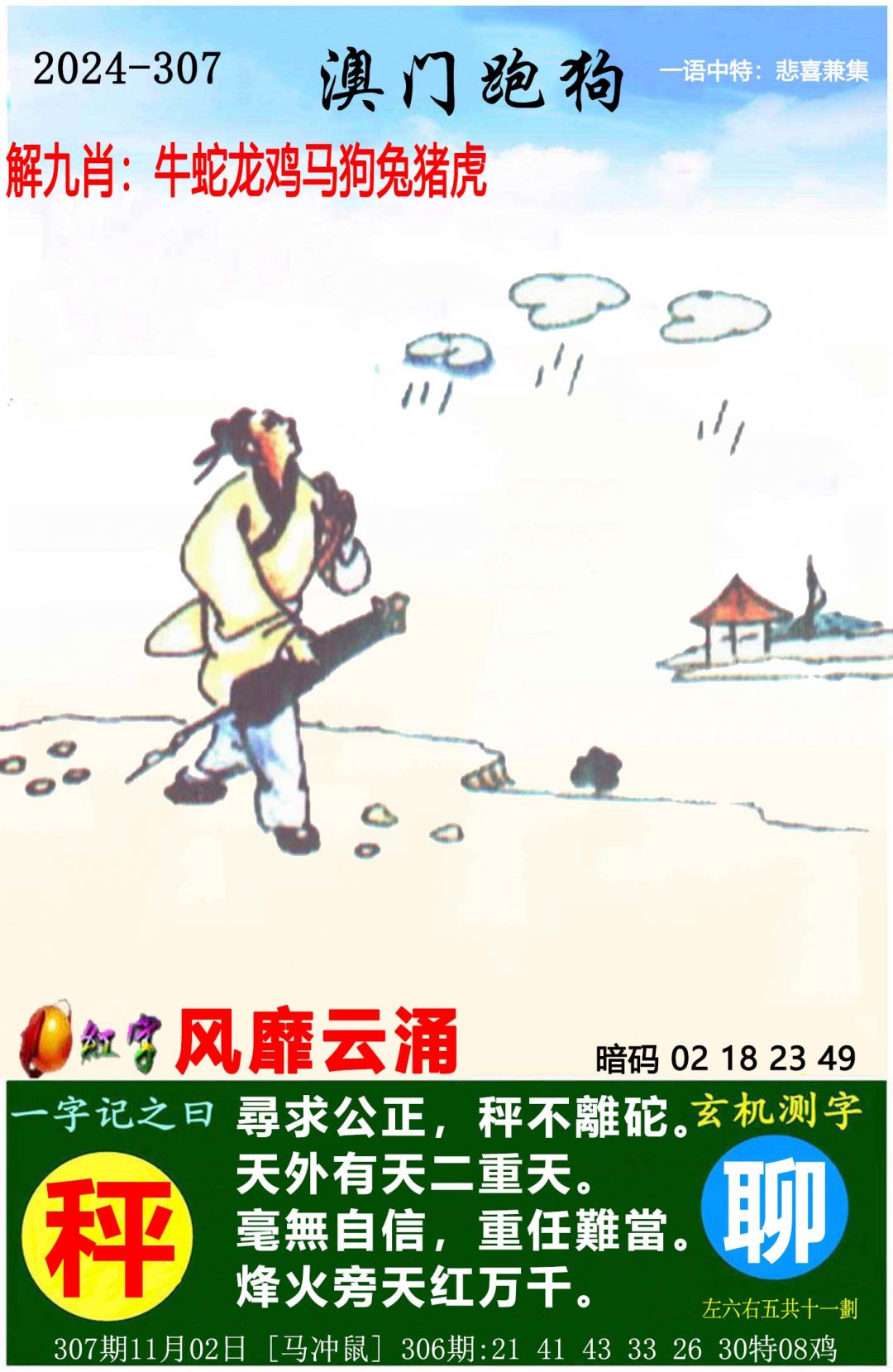 2024307期澳门跑狗图