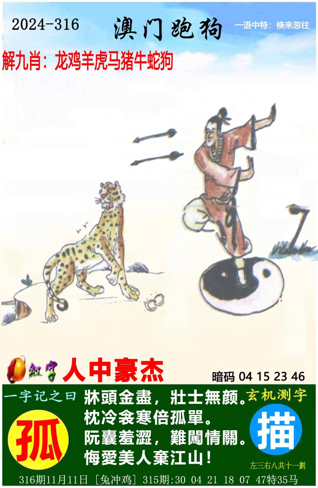 2024316期澳门跑狗图