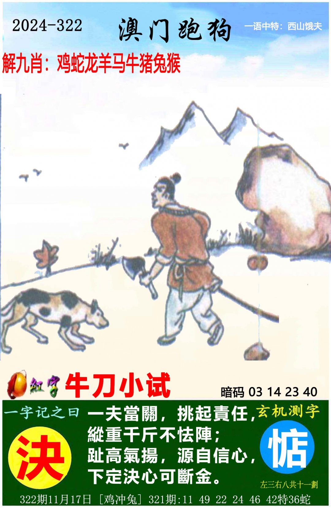 2024322期澳门跑狗图