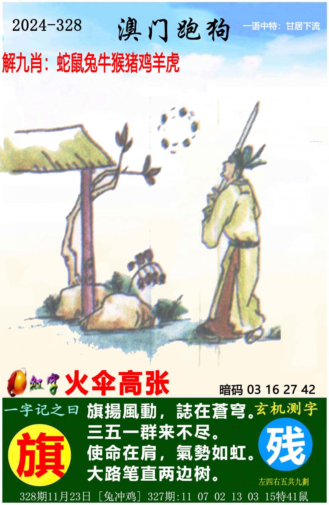 2024328期澳门跑狗图