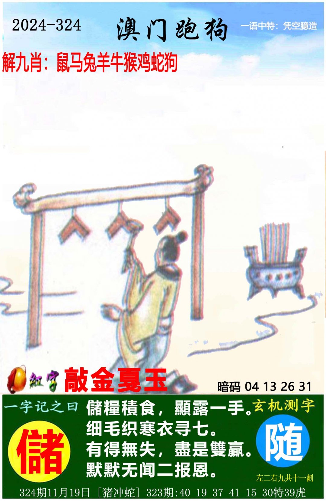 2024324期澳门跑狗图