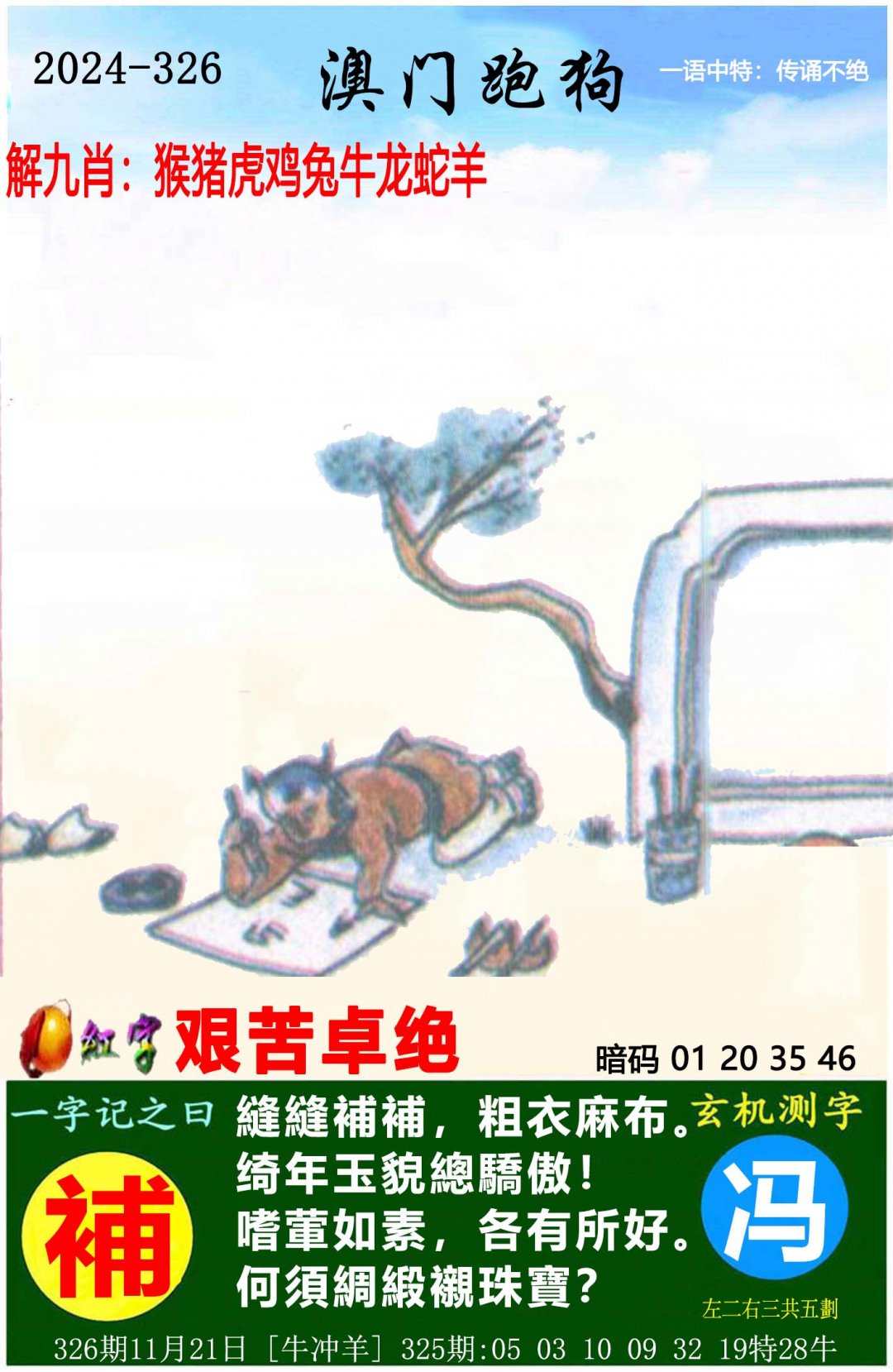 2024326期澳门跑狗图