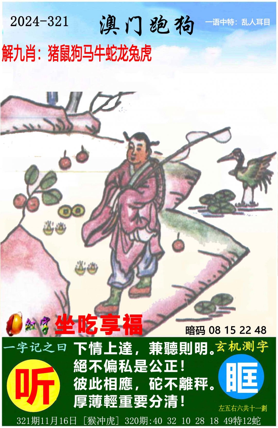 2024321期澳门跑狗图