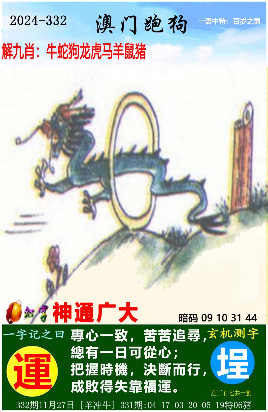 2024332期澳门跑狗图