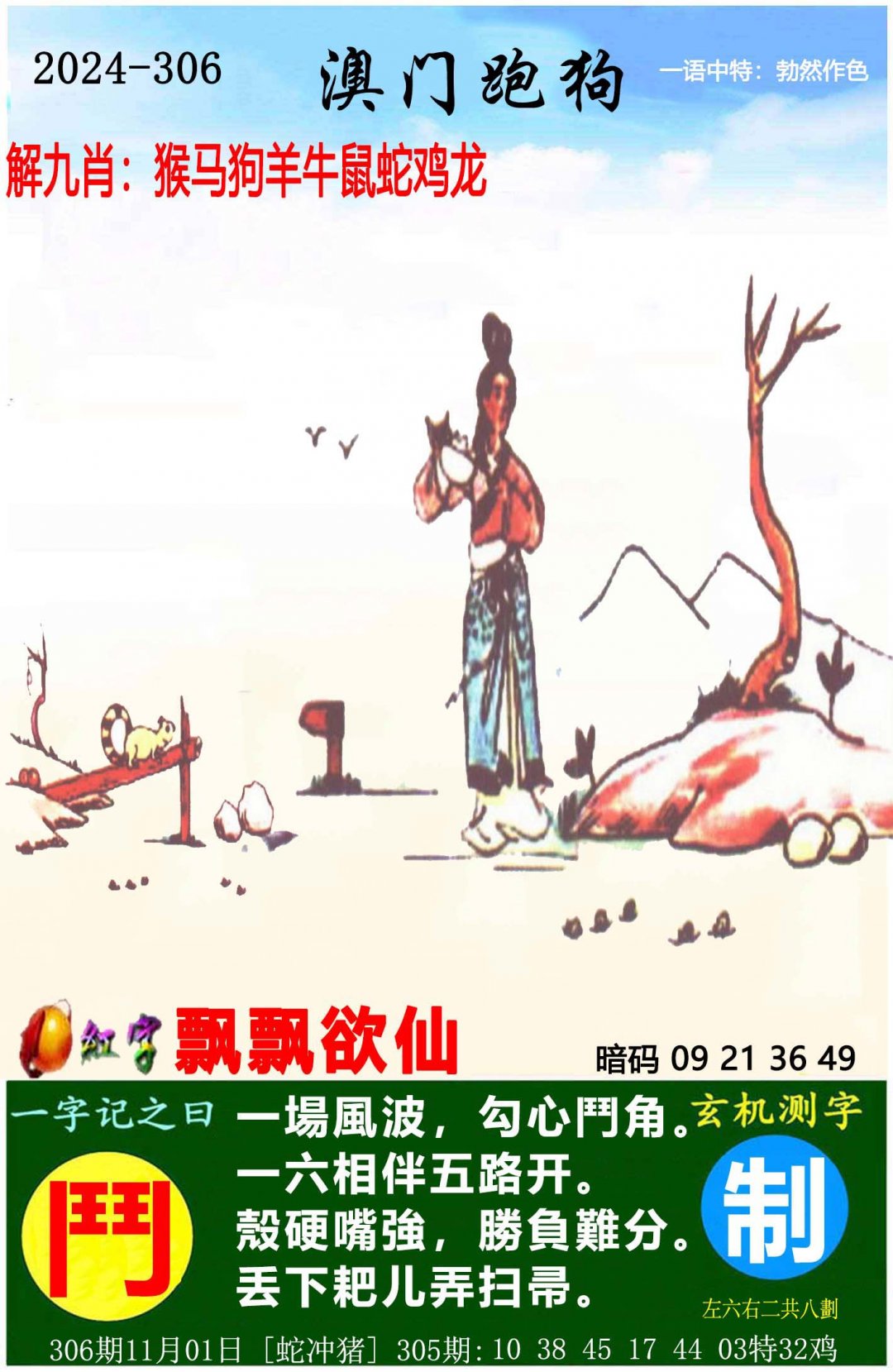 2024306期澳门跑狗图
