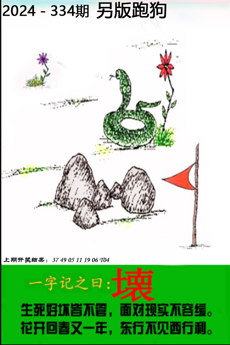 2024334期另版跑狗图