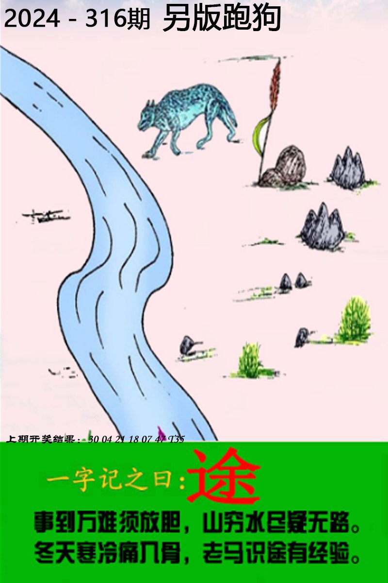 2024316期另版跑狗图