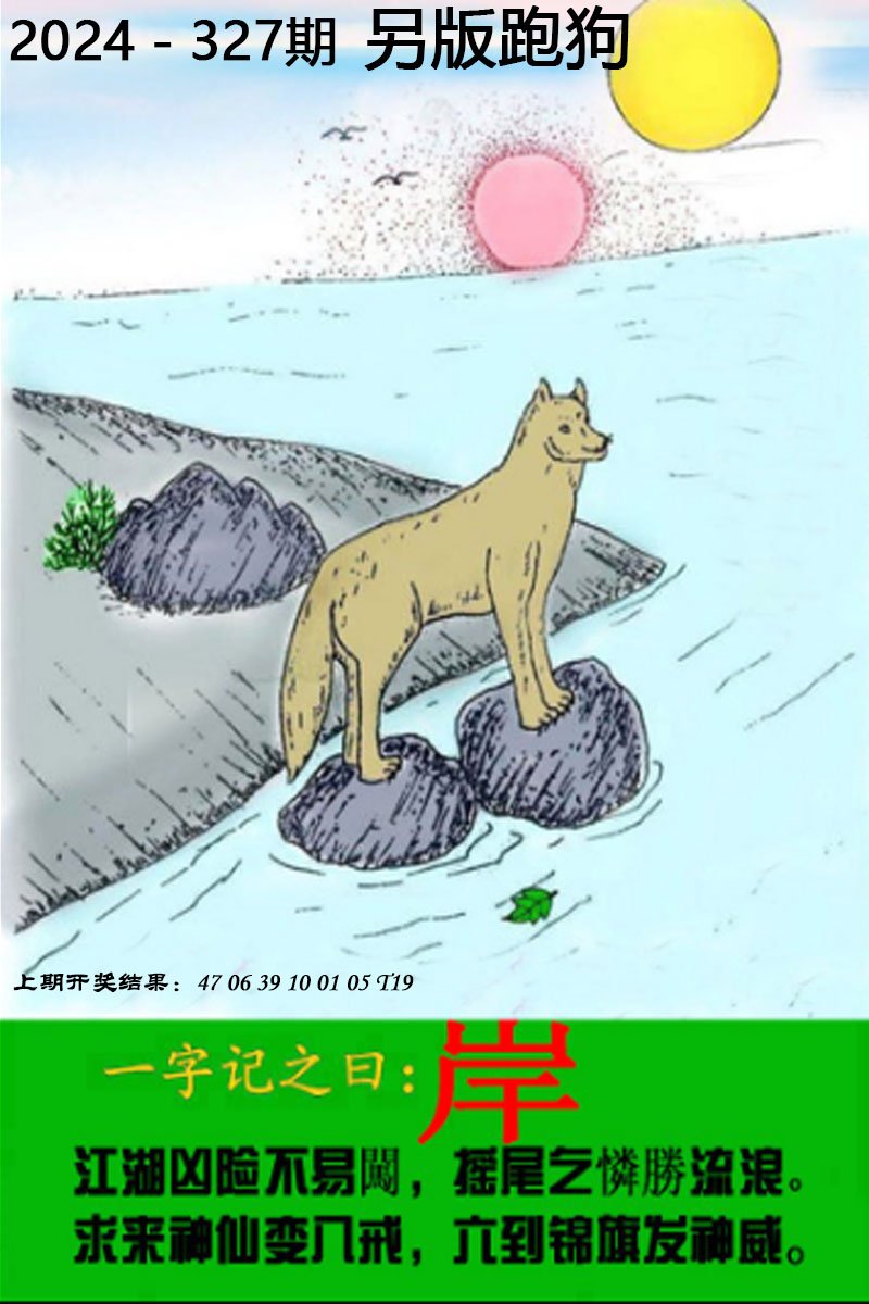 2024327期另版跑狗图