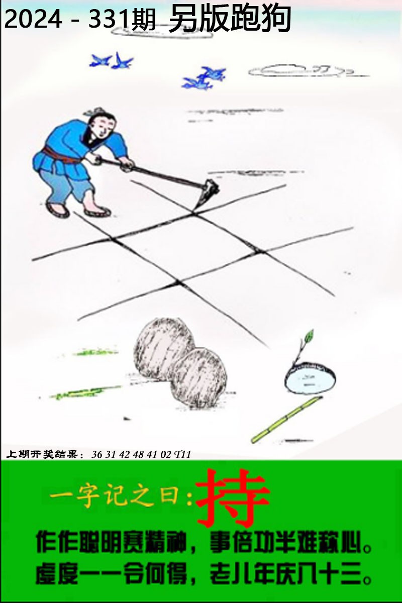 2024331期另版跑狗图