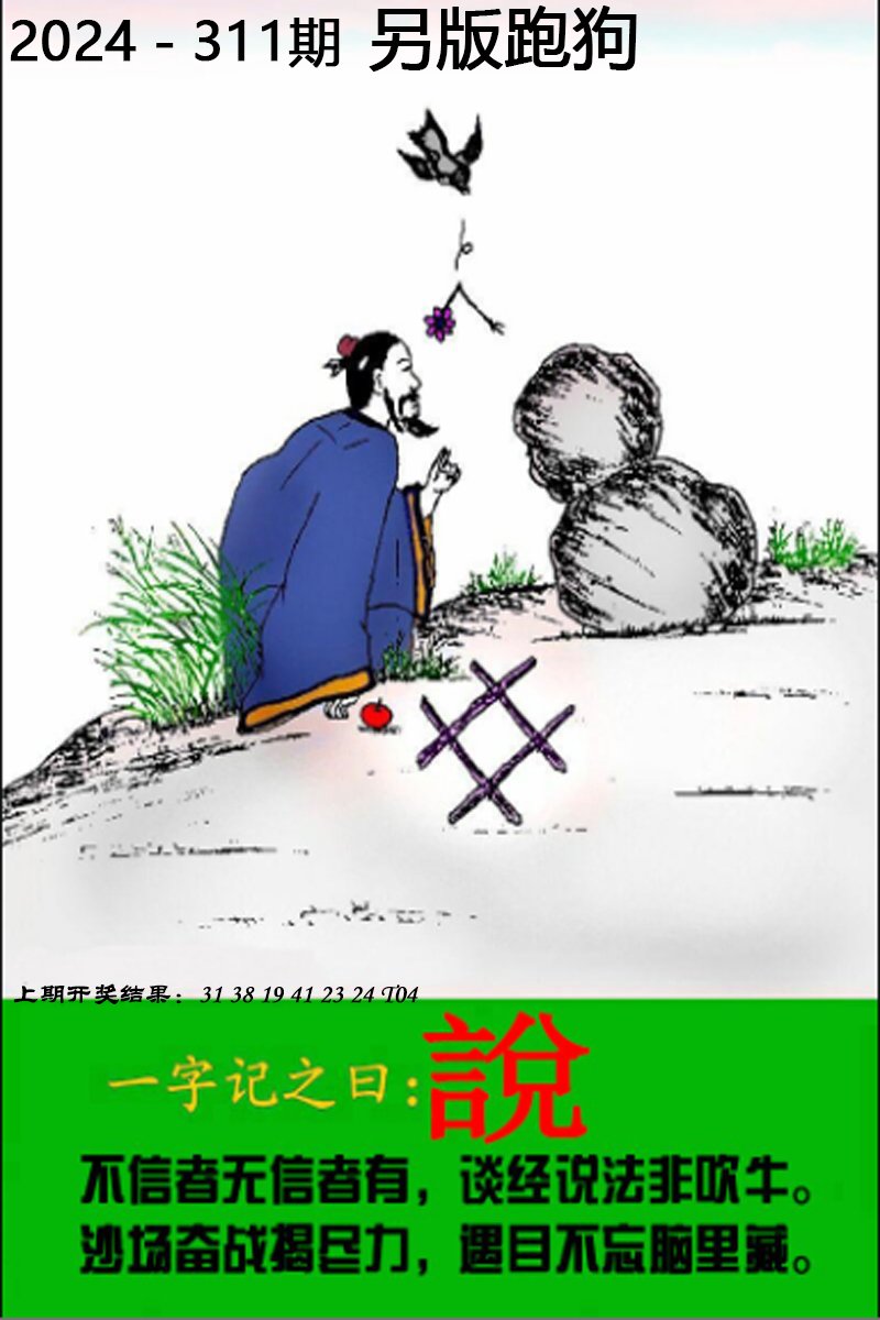2024311期另版跑狗图