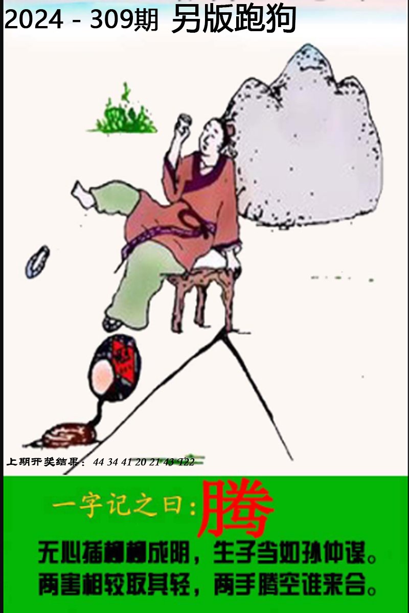 2024309期另版跑狗图