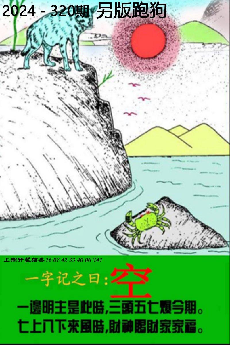 2024320期另版跑狗图