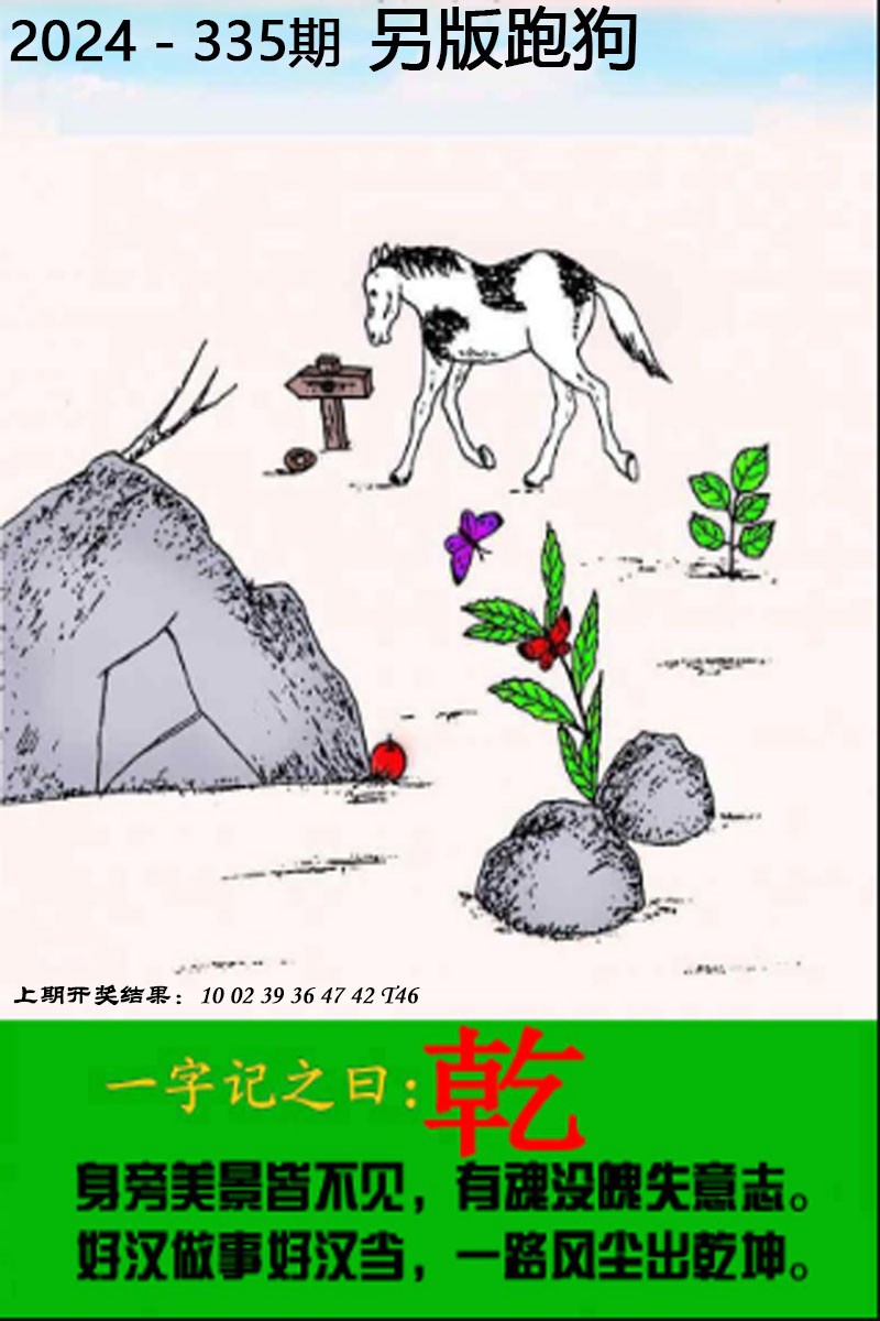 2024335期另版跑狗图