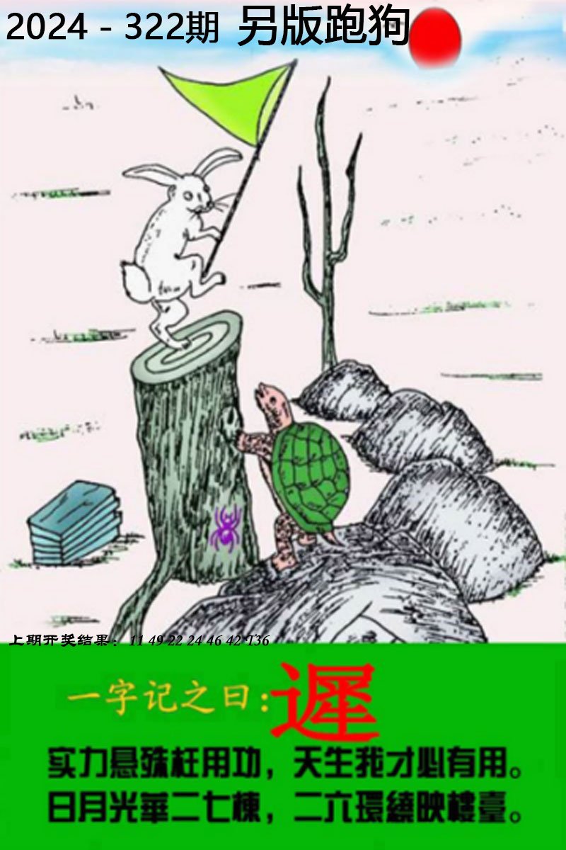 2024322期另版跑狗图