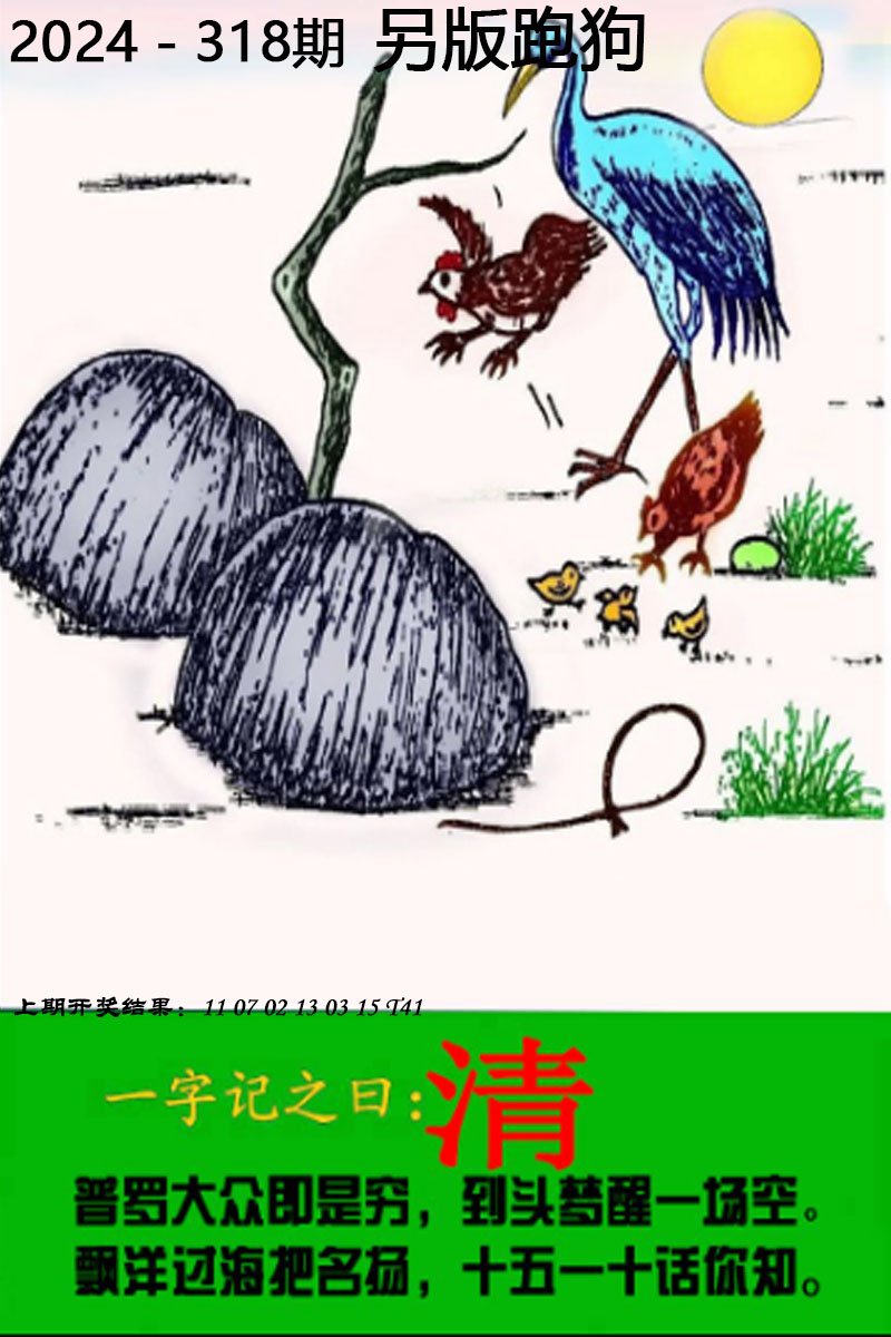2024328期另版跑狗图