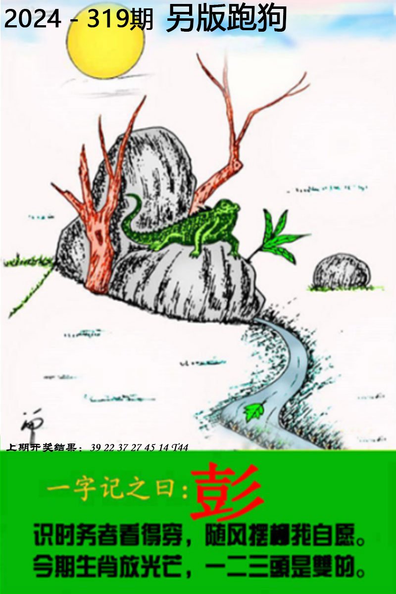 2024319期另版跑狗图