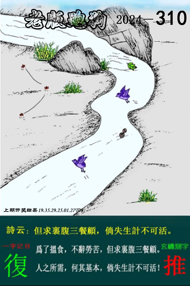 2024310期老版跑狗图