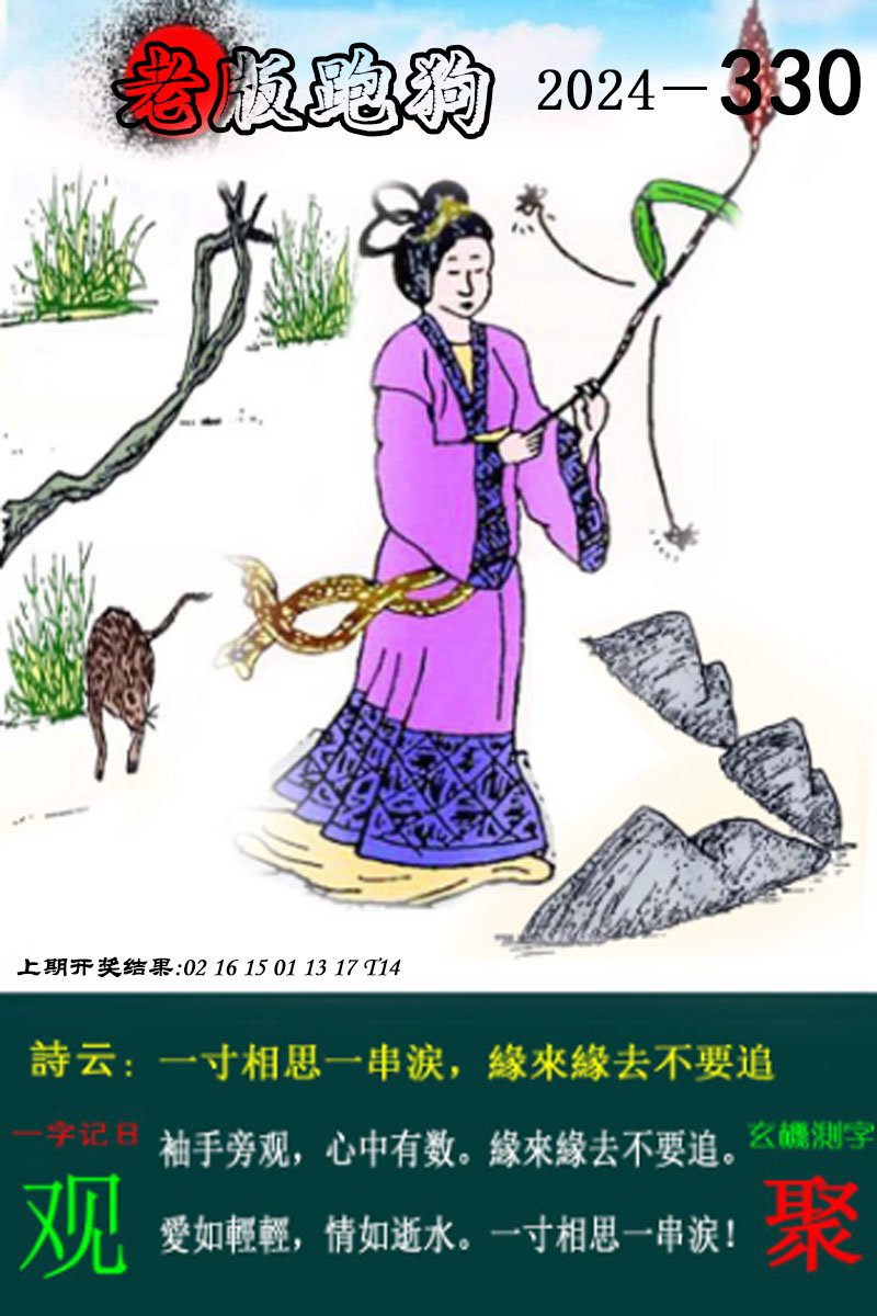 2024330期老版跑狗图
