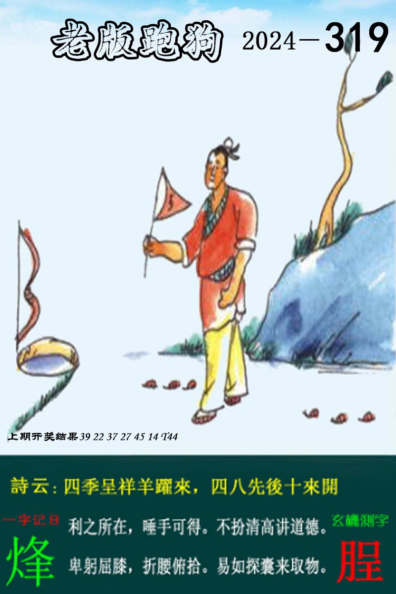 2024319期老版跑狗图