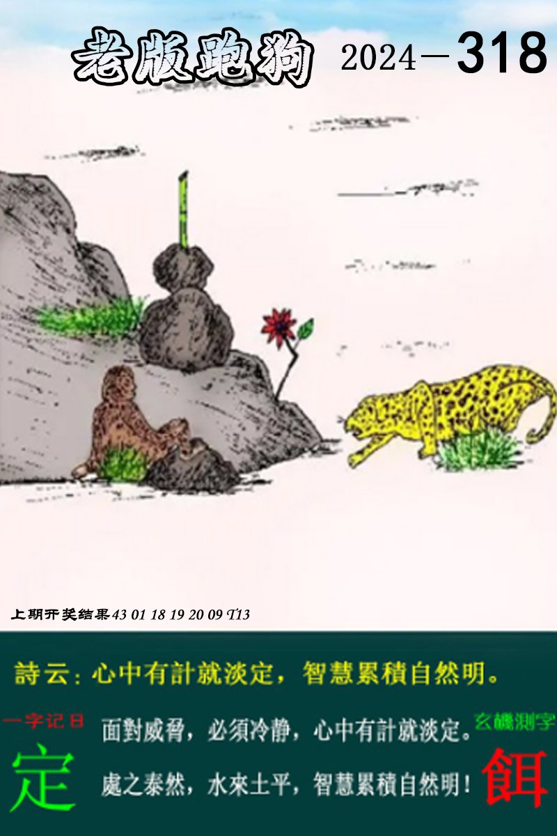 2024318期老版跑狗图