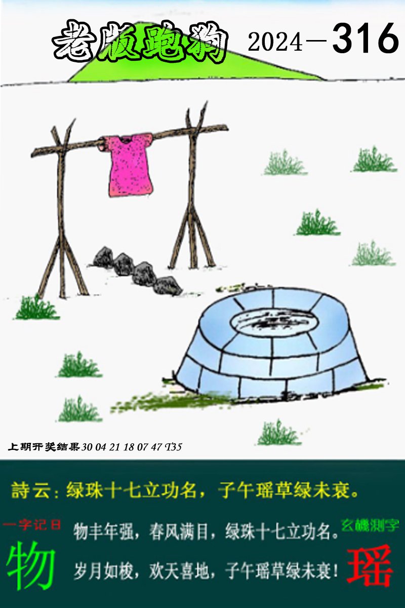 2024316期老版跑狗图