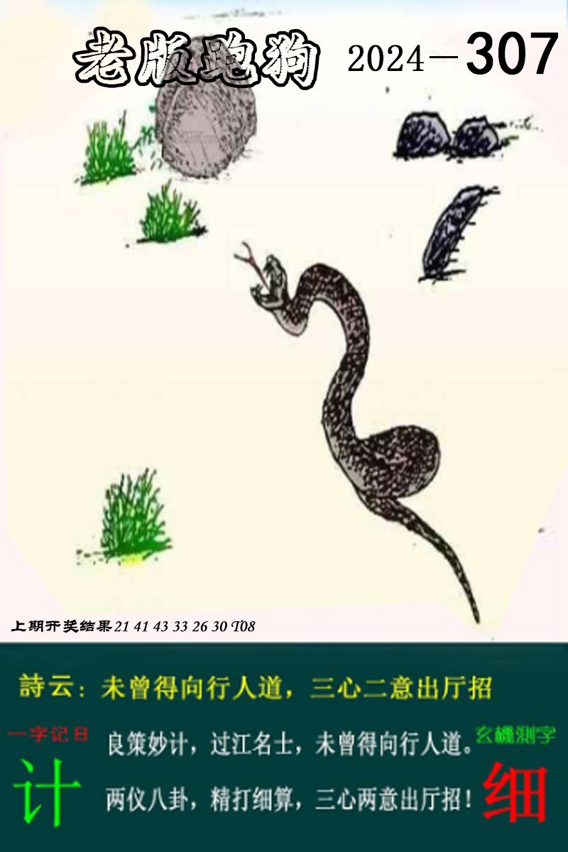 2024307期老版跑狗图