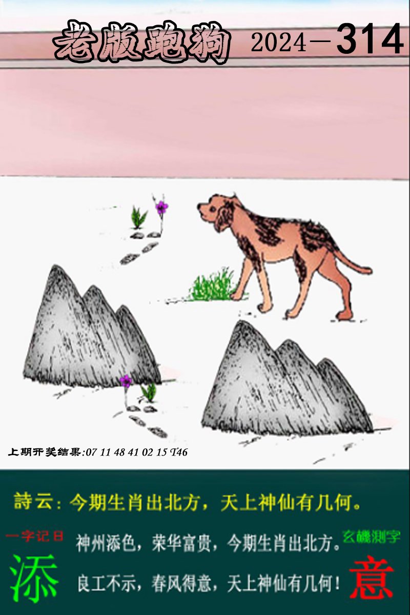 2024314期老版跑狗图