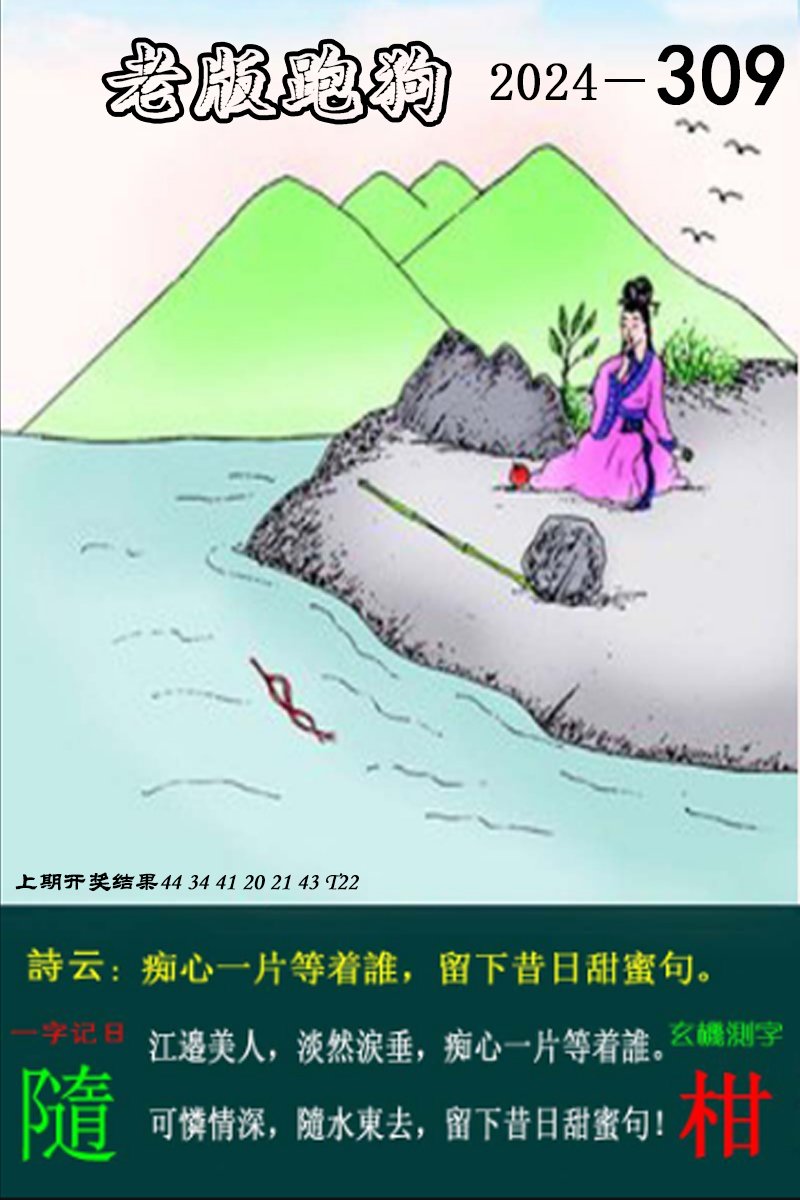 2024309期老版跑狗图