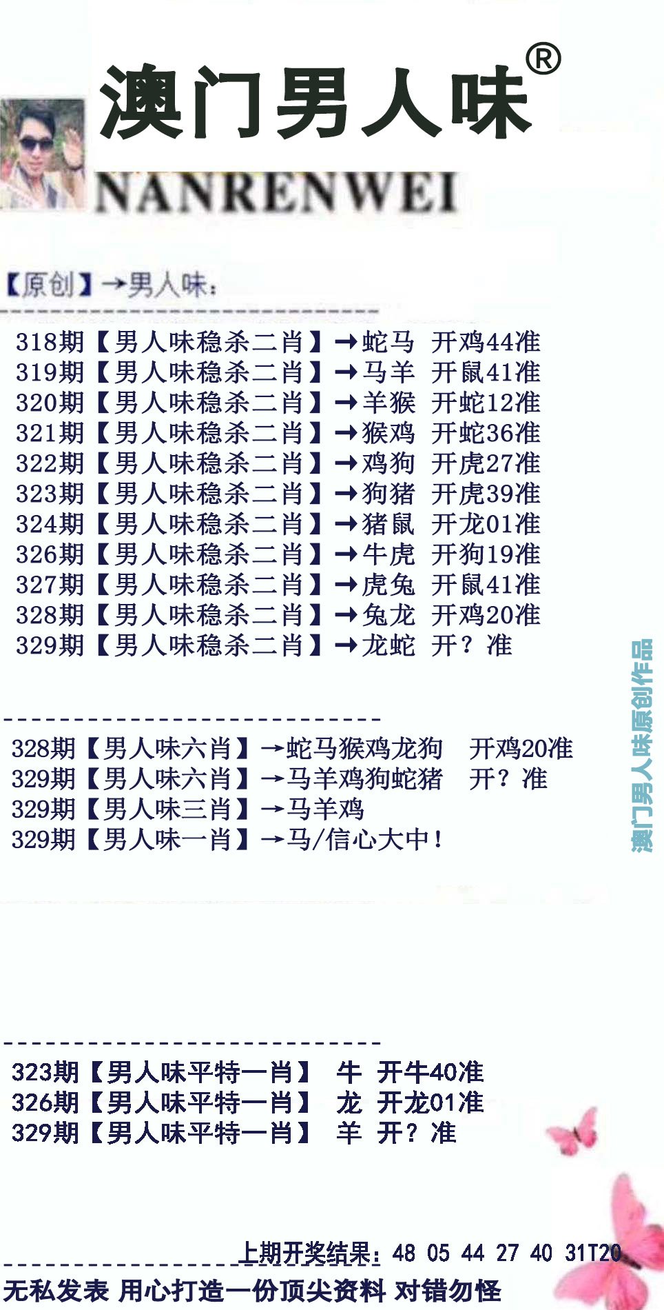 2024329期男人味