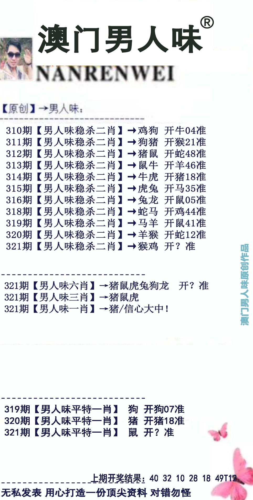 2024321期男人味