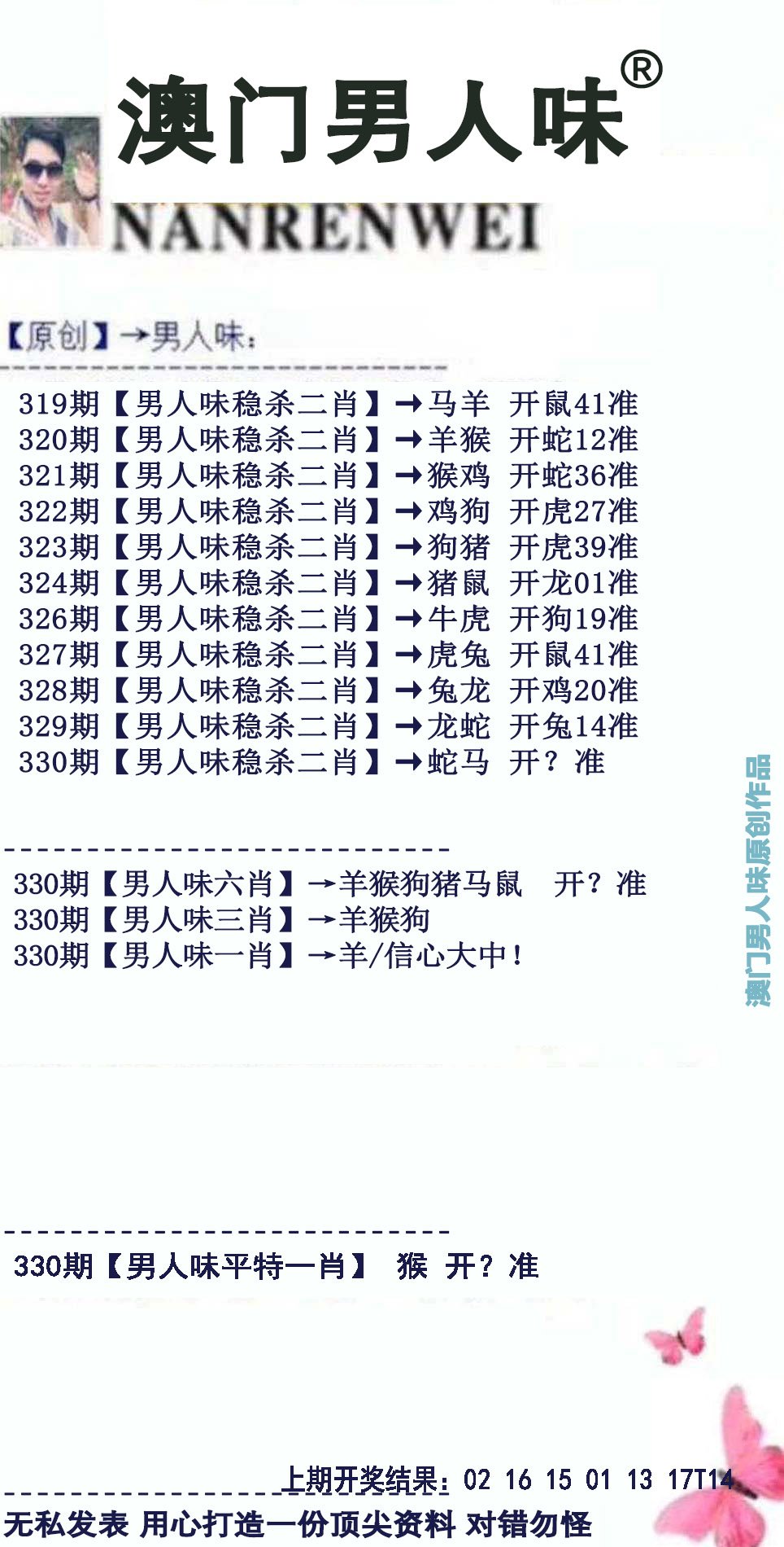 2024330期男人味
