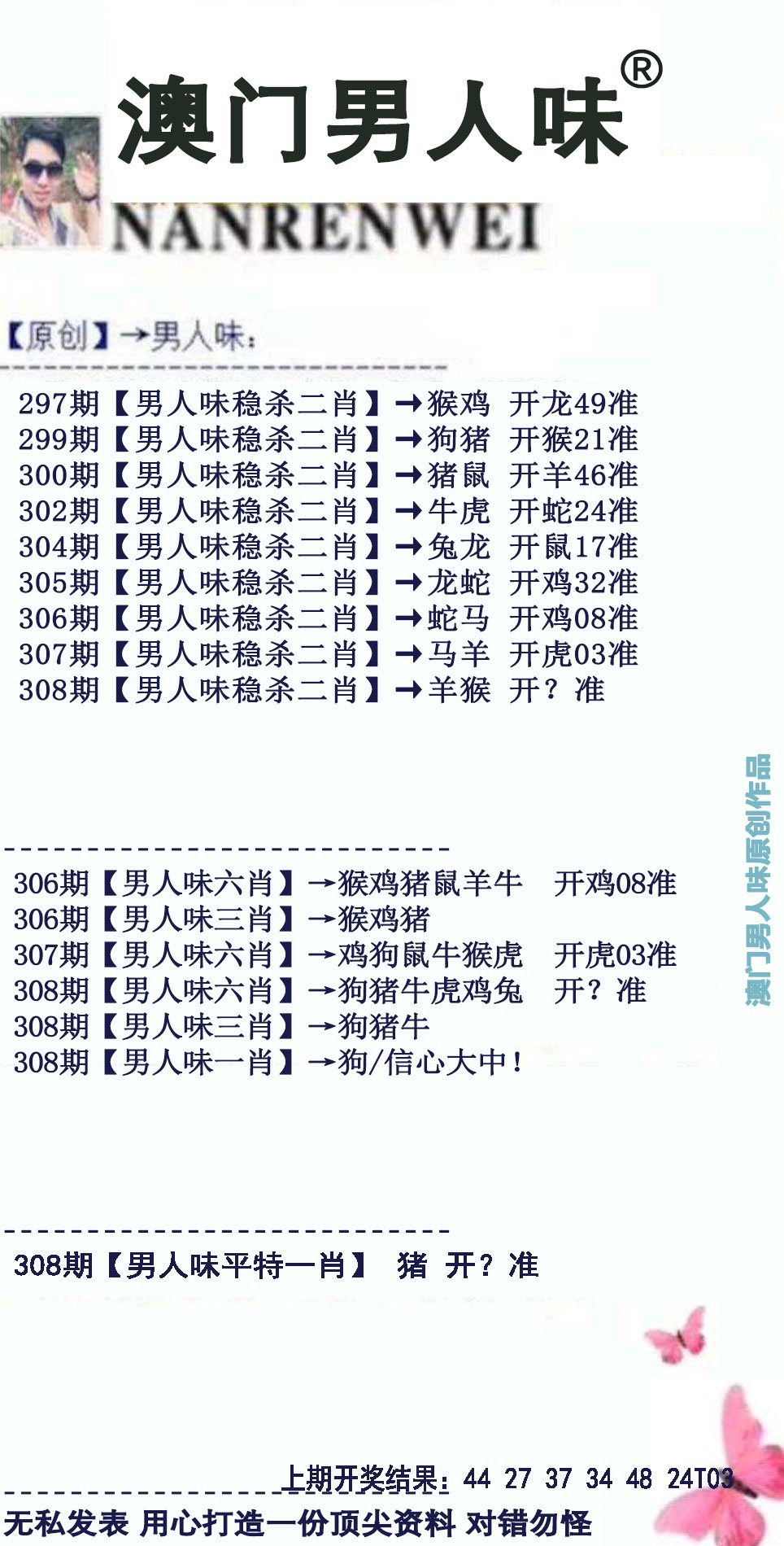 2024308期男人味