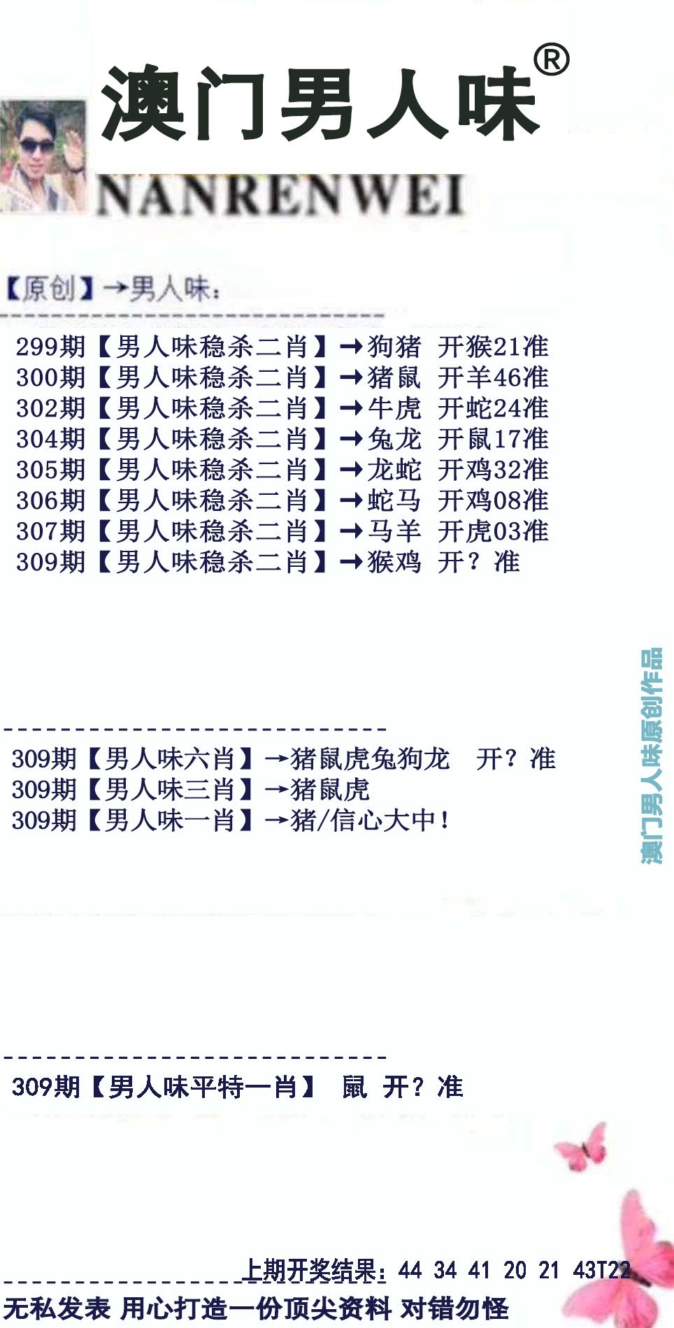 2024309期男人味