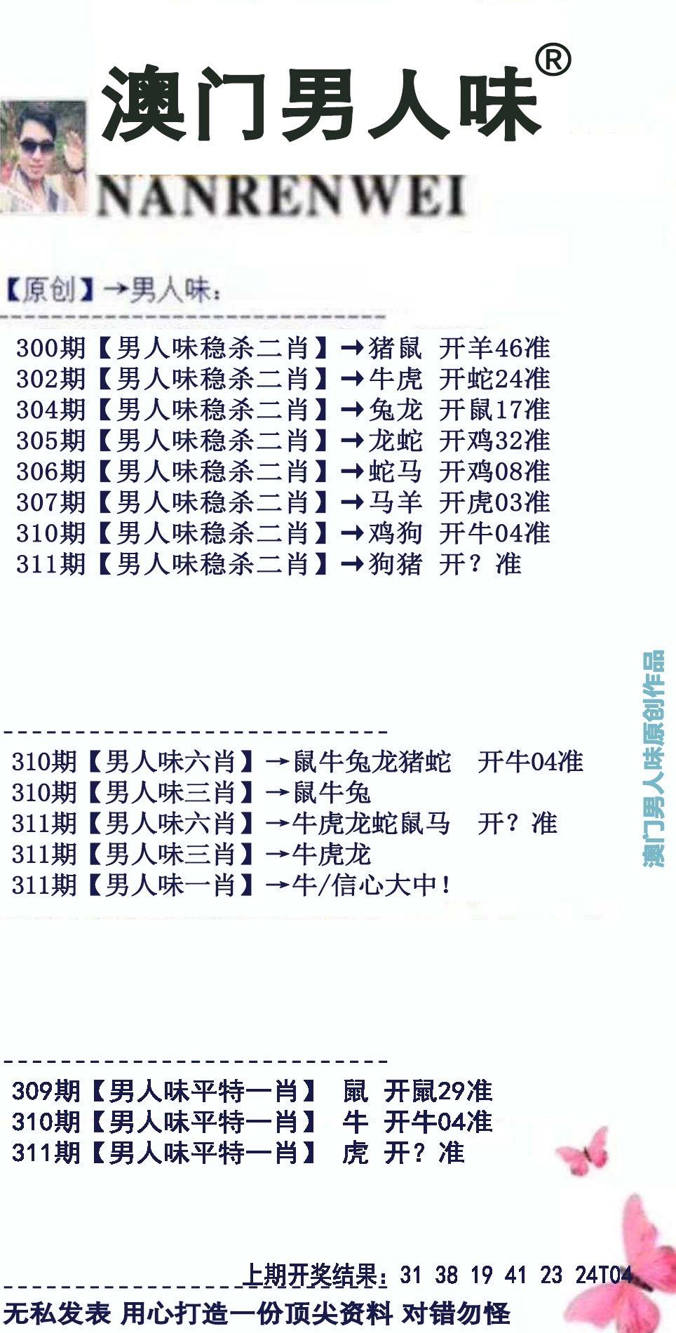 2024311期男人味