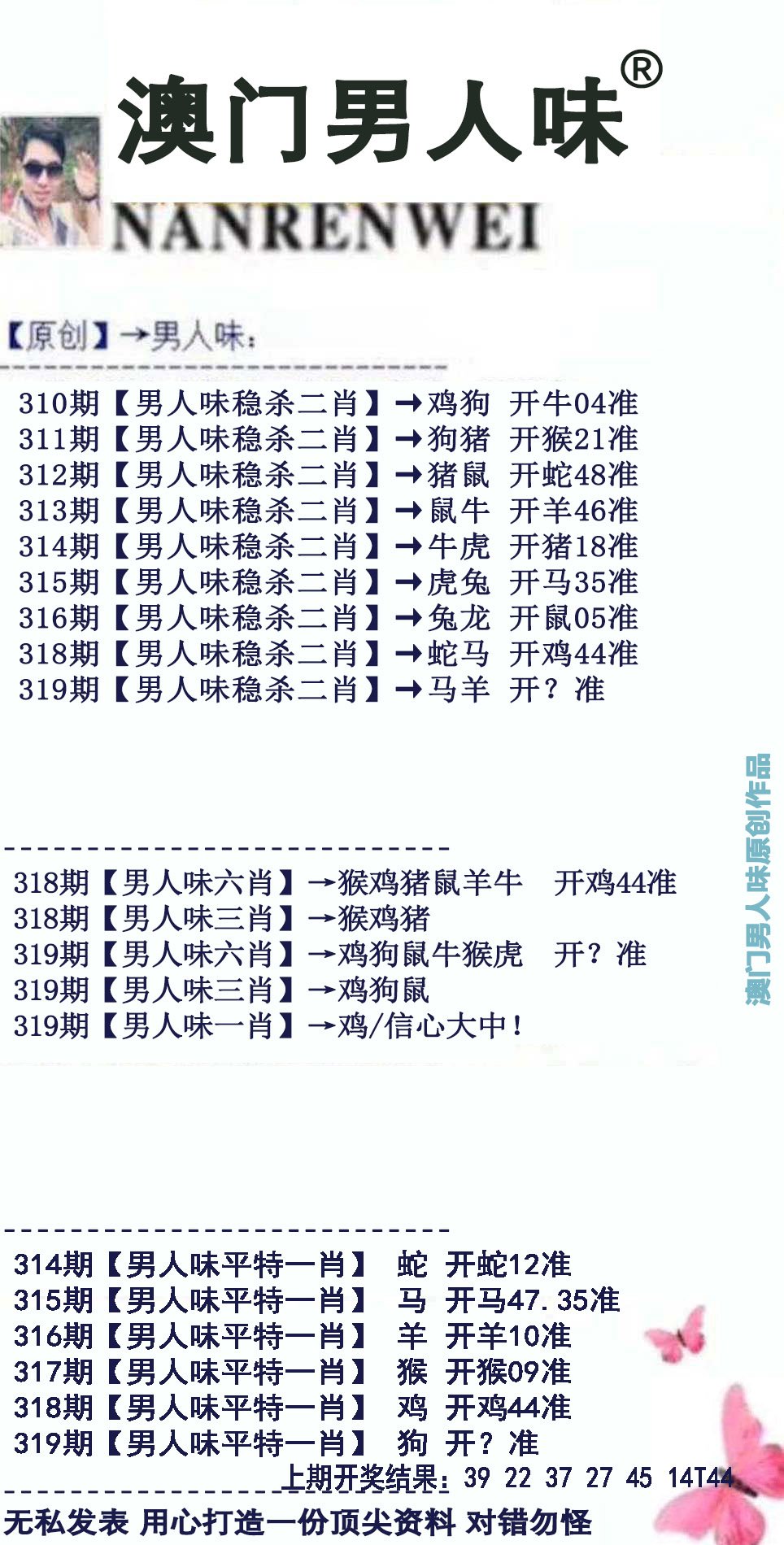2024319期男人味