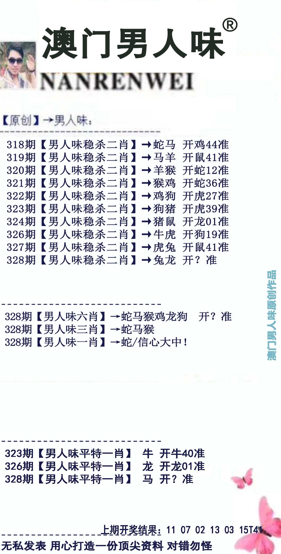 2024328期男人味