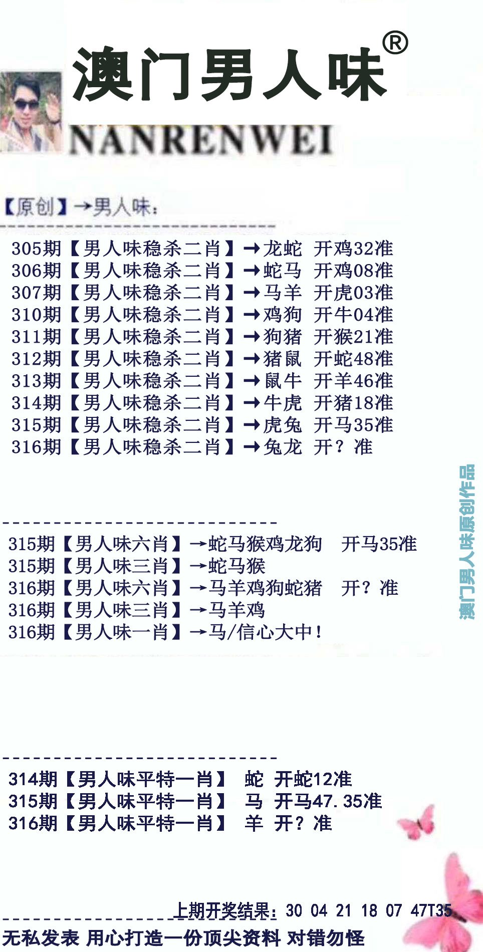 2024316期男人味