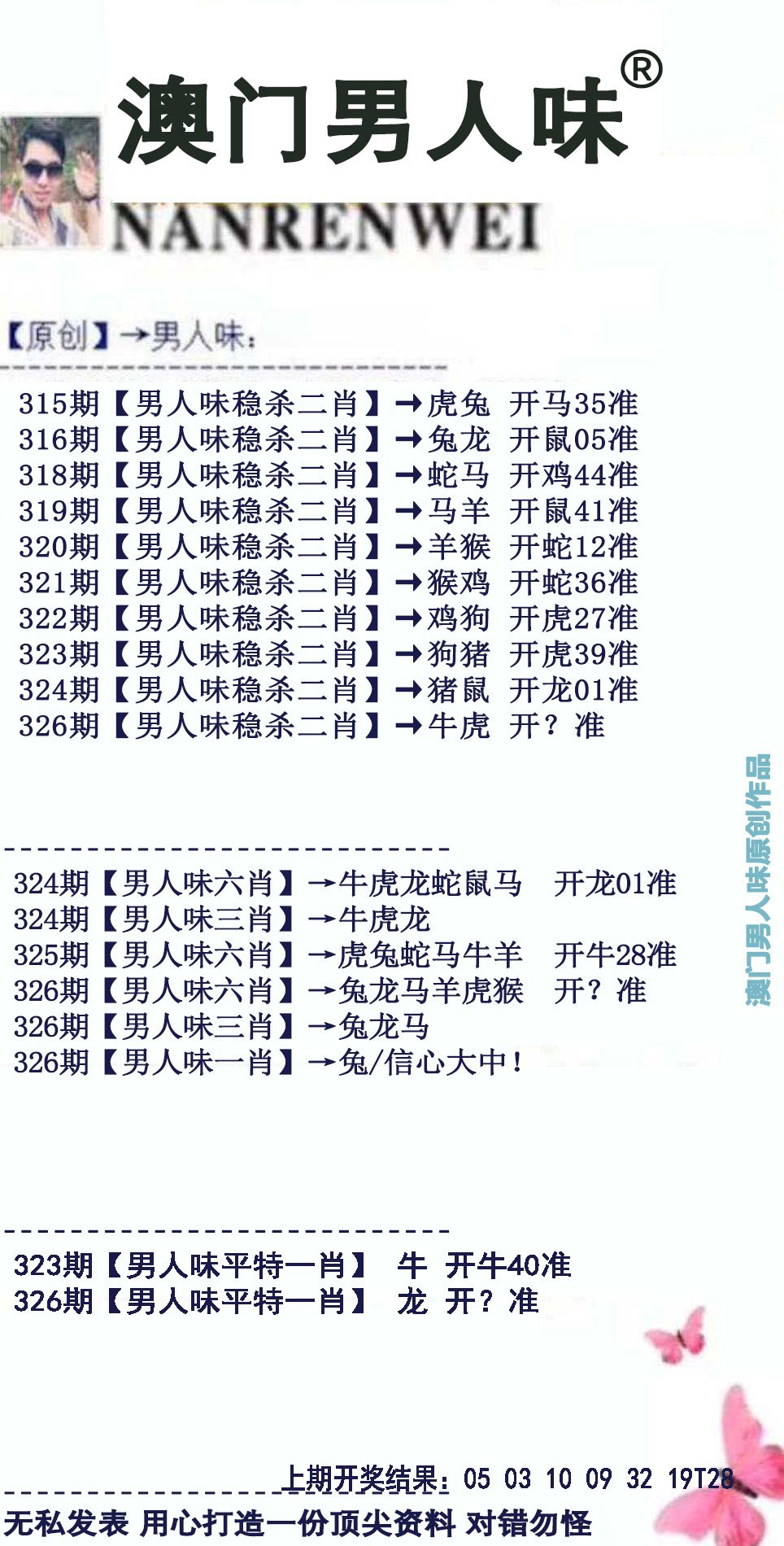 2024326期男人味