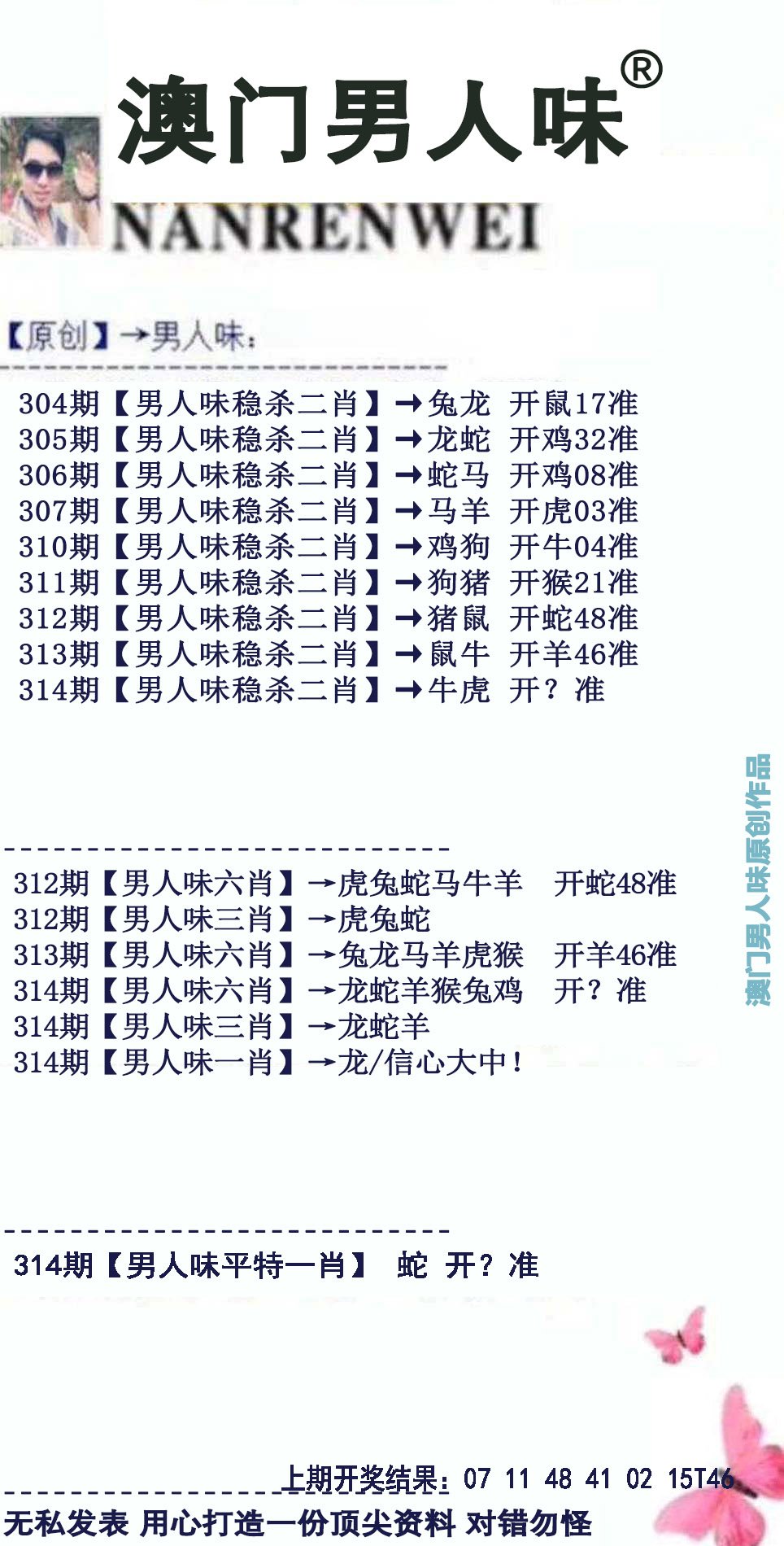 2024314期男人味