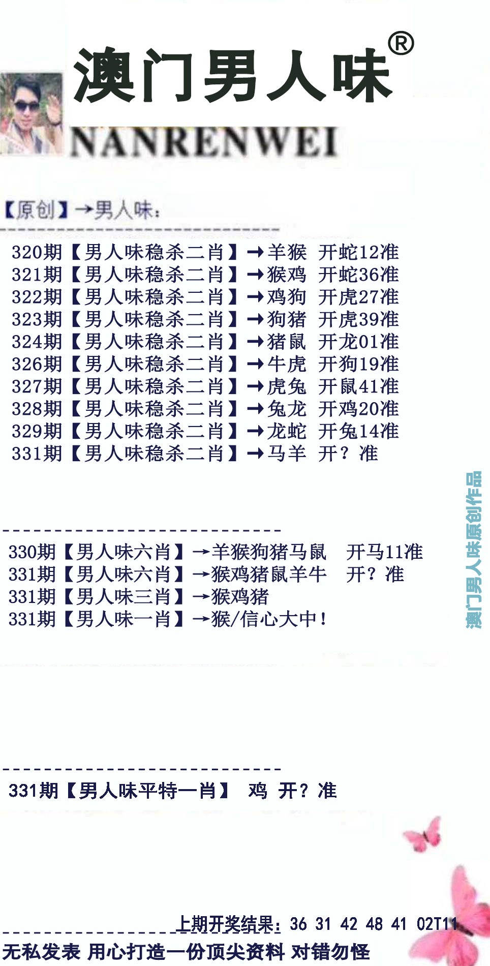 2024331期男人味