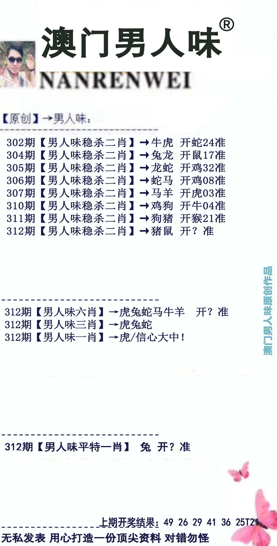 2024312期男人味