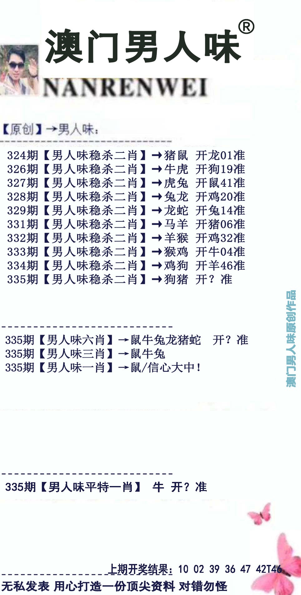 2024335期男人味
