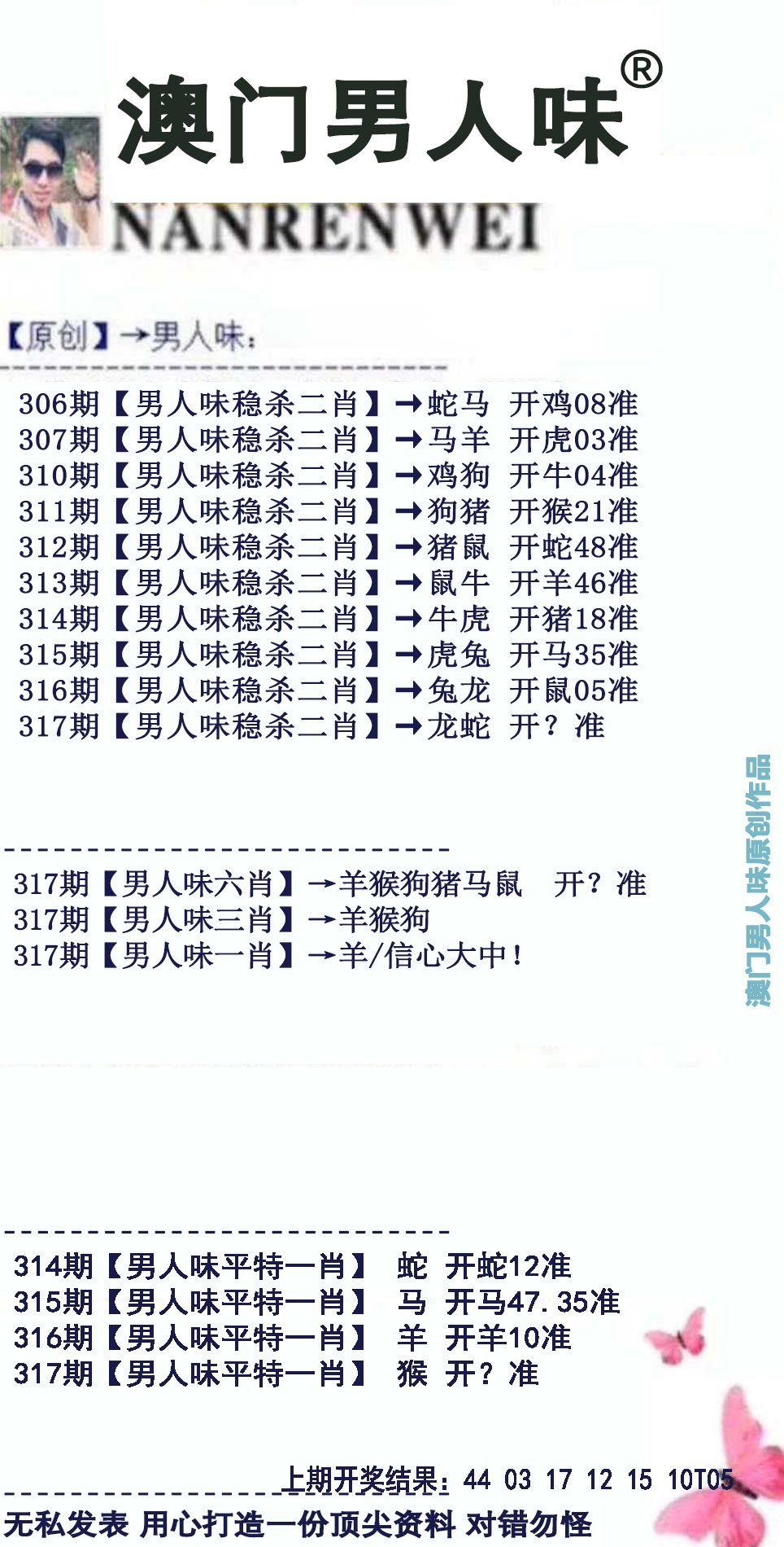 2024317期男人味