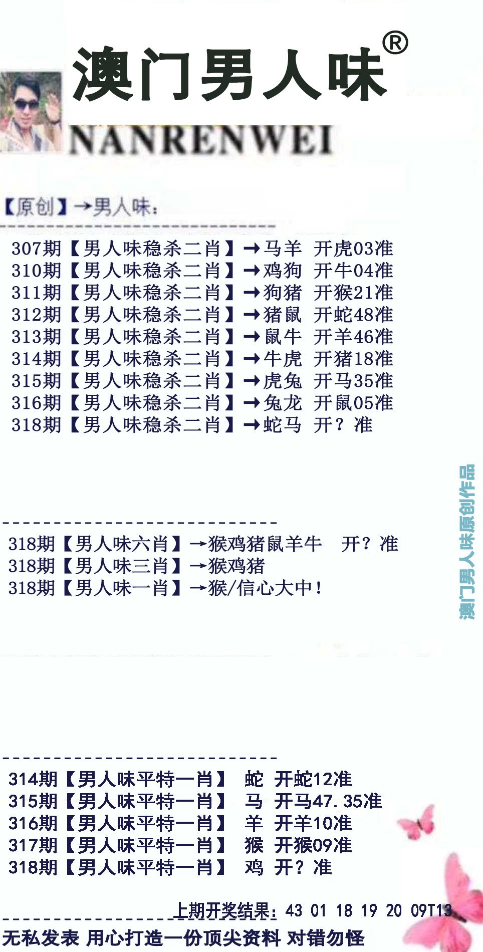 2024318期男人味